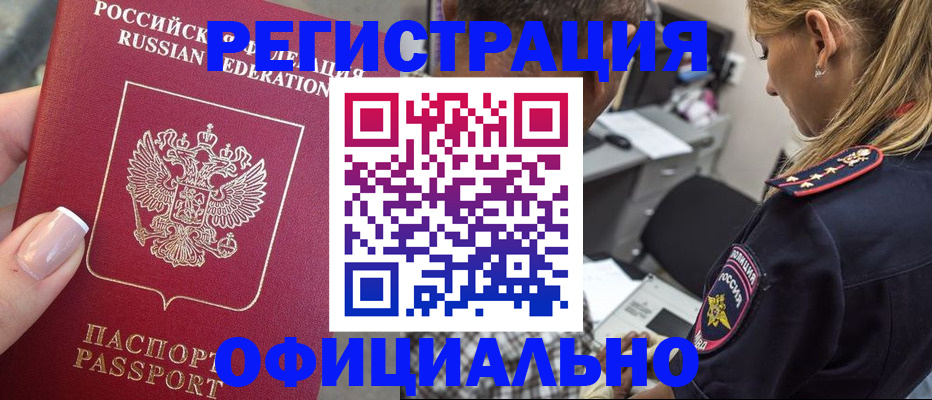 прописка в квартире в Борисоглебске