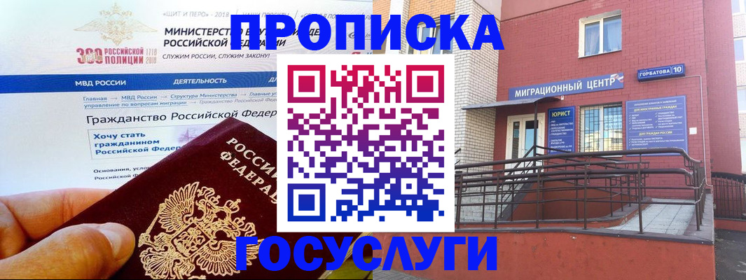 прописка законно в Борисоглебске