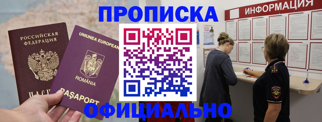 временная регистрация в Борисоглебске