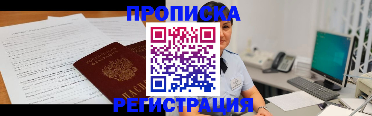 временная прописка в Борисоглебске
