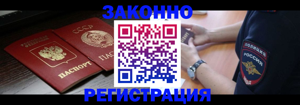 прописка законно в Борисоглебске